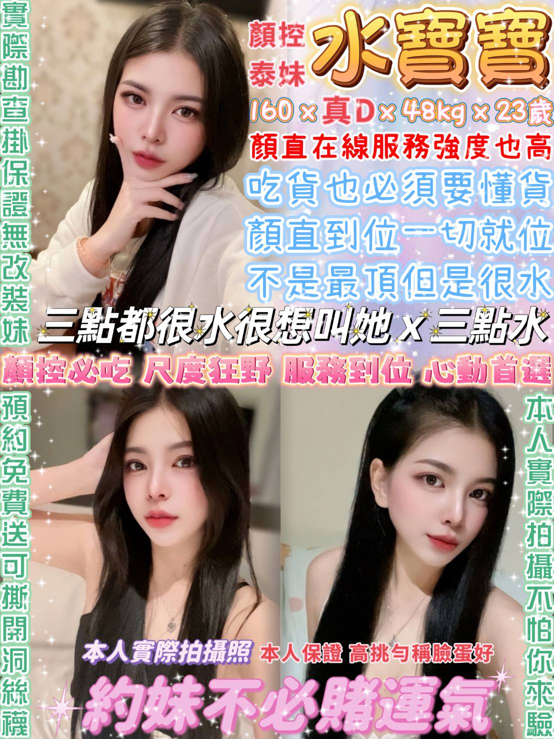 花蓮 蘇雪 24|34C